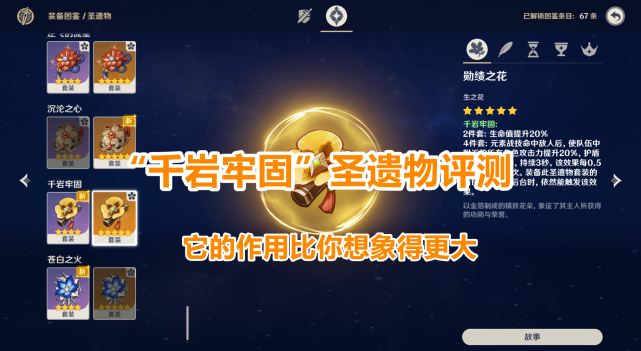 原神 千岩 圣遗物评测 用处比想象的更大 这些角色都能用 腾讯新闻