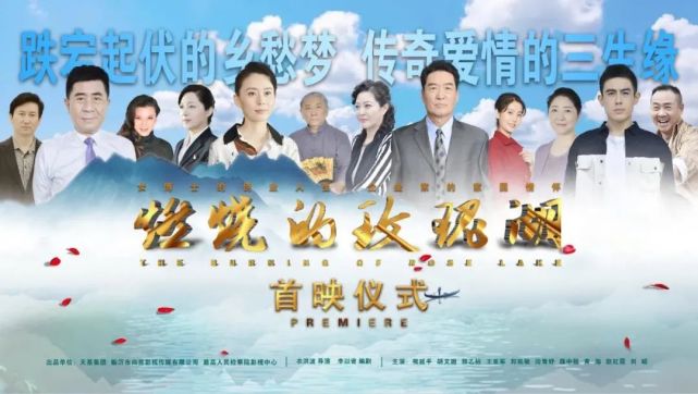 电影燃烧的玫瑰湖首映礼