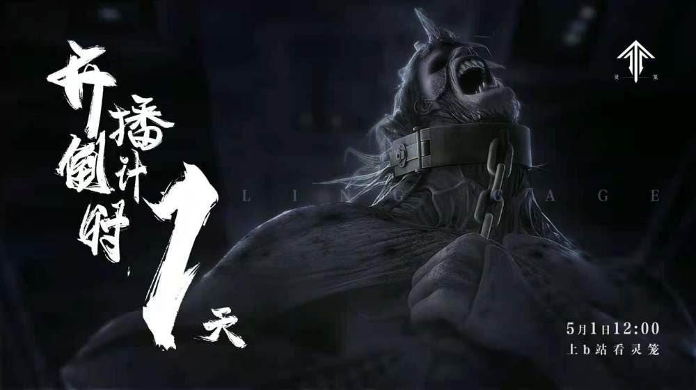 灵笼终章终极预告发布飞雪被虐冉冰倒地最扎心的是它