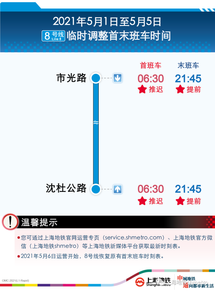 配合8號線五一假期縮時運營這8條公交線路將加密班次