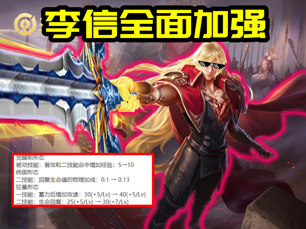 体验服30日爆料李信三形态加强云缨暂时下线东方镜削弱