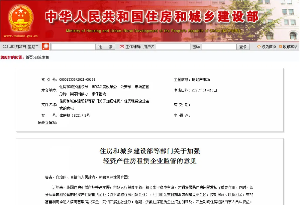 蛋壳倒下，租金贷再迎致命一击7
