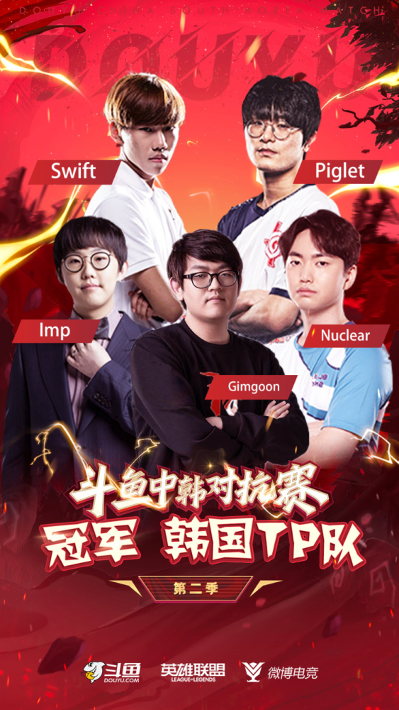 中韩对抗赛三位s赛冠军选手掌控雷电斗鱼绝活哥虽败犹荣