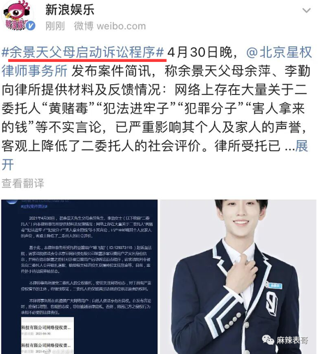 余景天父母涉黄涉毒?这事是一封律师函就能说清的吗?