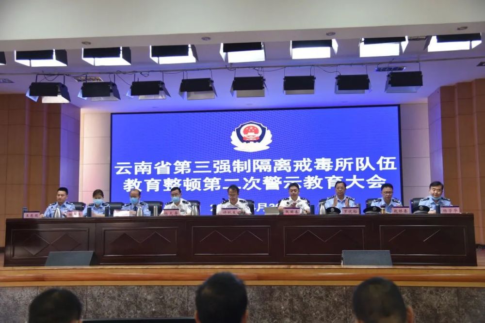 省三所召开队伍教育整顿第二次警示教育大会