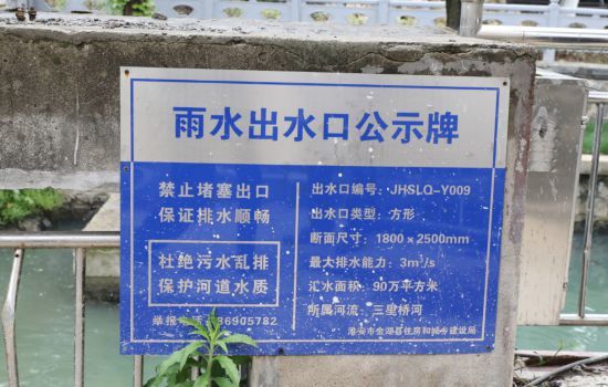 雨水出水口公示牌上醒目地标识"杜绝污水乱排,保护河道水质"晴天无雨