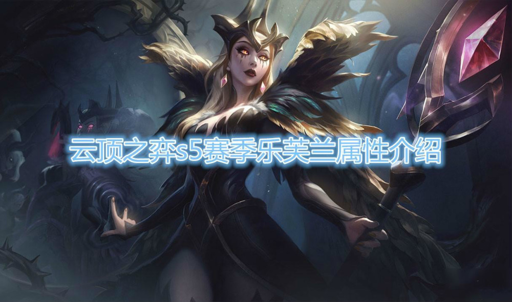 云顶之弈征服者铁男专治捆人流妖姬技能一开就结束