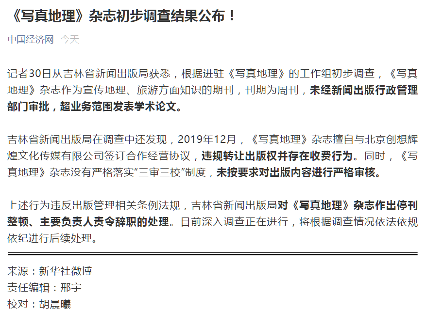 刊发 熟蛋返生 论文杂志停刊 学术打假亟需重拳出击 腾讯新闻