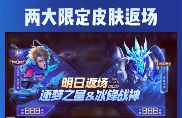 王者荣耀55开黑节活动来袭3款限定皮肤即将返场