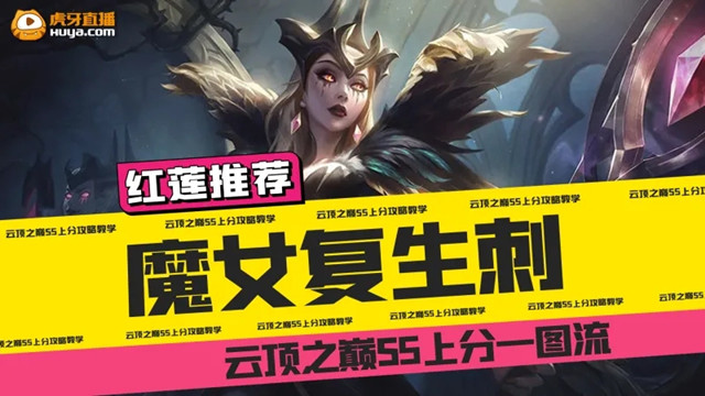 云顶魔女刺客图片