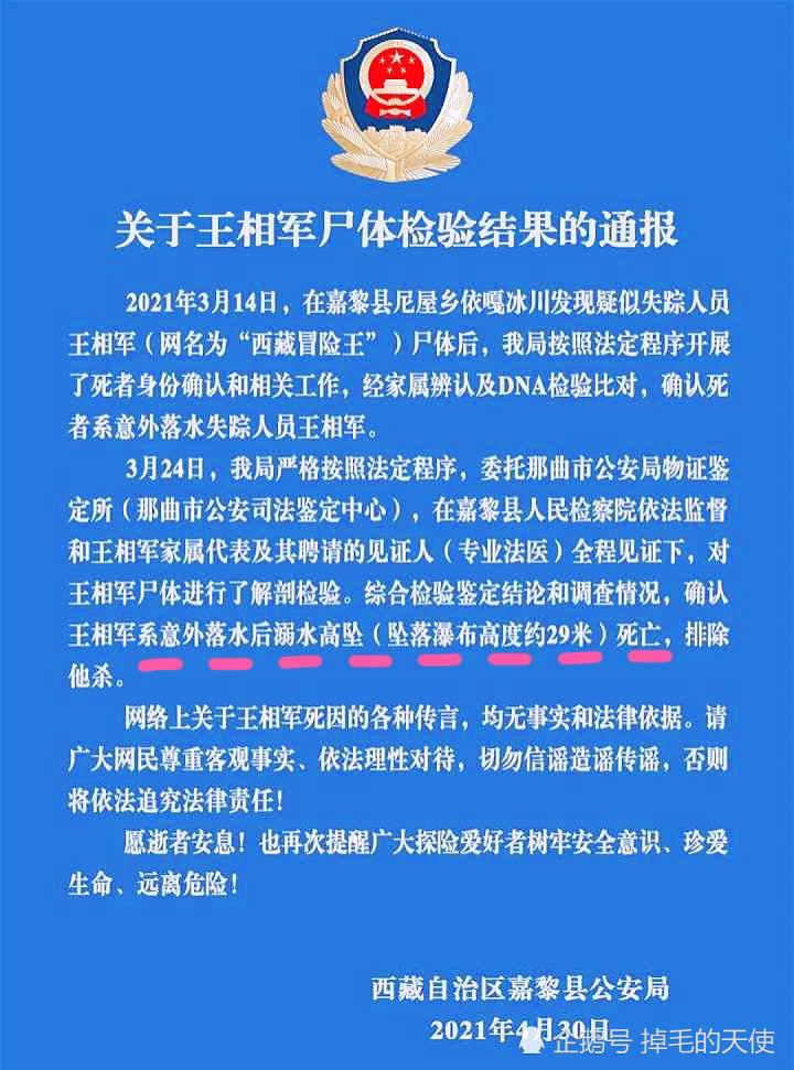 网红西藏冒险王王相军尸检报告终于出炉助理小左洗脱嫌疑离世原因令人