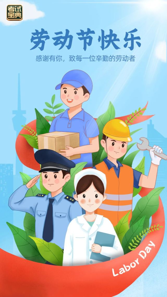 每一个工作岗位各有千秋,辛勤奋斗的人名字各不相同.