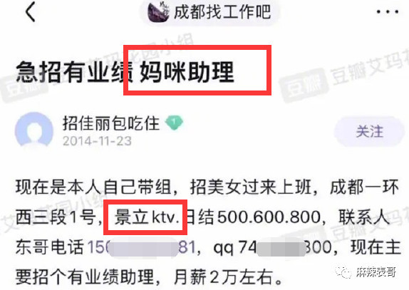 我們再看看瓜裡面到底有沒有東西. 先從成都景立ktv微博看起.