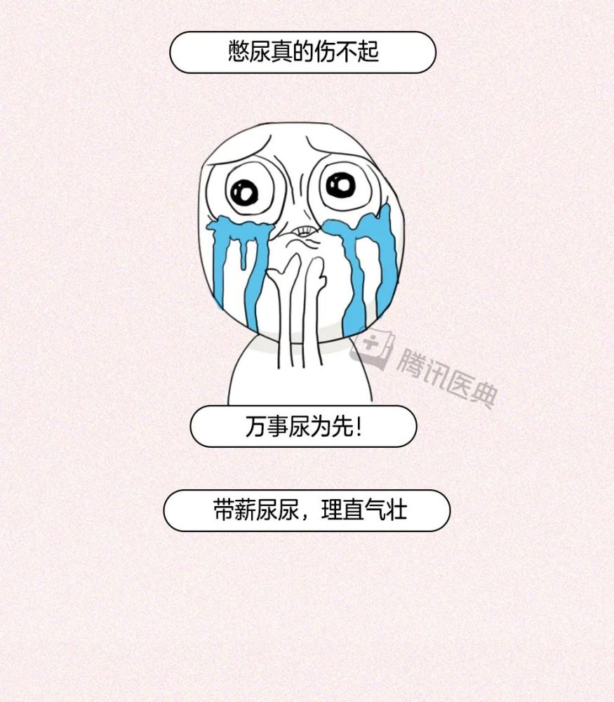 憋尿的8个危害看完再也不敢忍着了