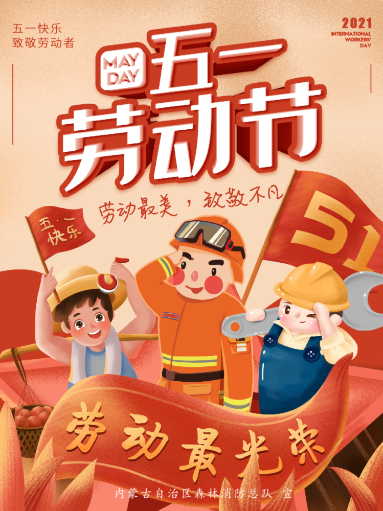 五一劳动节劳动最美致敬不凡