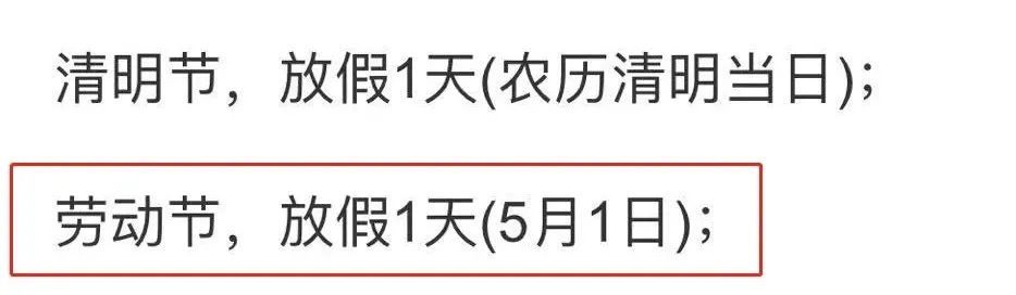 發明五一調休的是哪個天才讓打工人大學生都氣瘋了