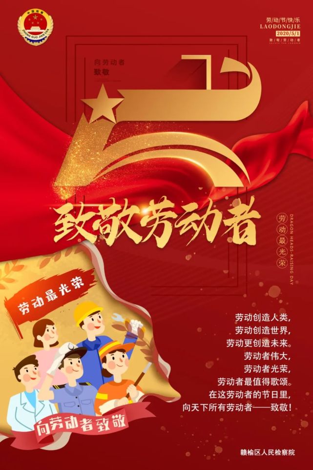 五一劳动节致敬每一个努力追求美好生活的人