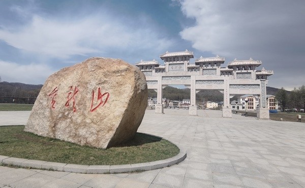阿城区松峰山景区,阿城区金源文化旅游区,金龙山国际旅游度假区
