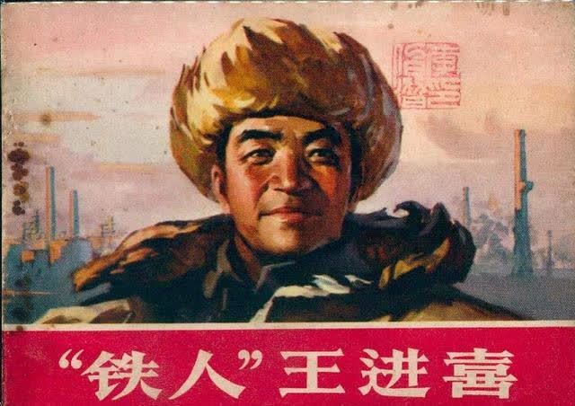 铁人王进喜47岁逝世去世后葬入八宝山5个后代现状咋样