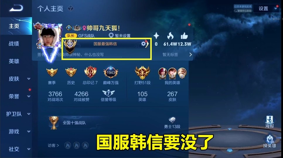 九天狐痛失国服韩信当场打电话训斥冠宇和杨幂开黑没面子了