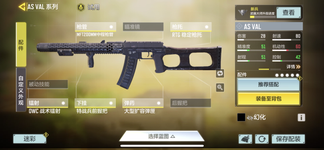 使命召唤手游全新的突击步枪asval枪械介绍与配件搭配