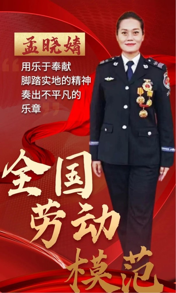榜样我们身边的全国劳动模范孟晓婧
