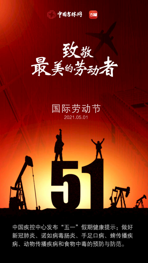 五一劳动节致敬最美的劳动者