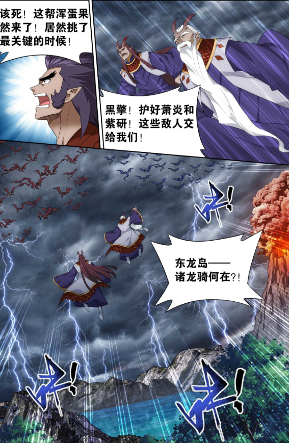 斗破漫画最新太虚古龙一族四岛内斗爆发紫妍龙皇血脉即将觉醒
