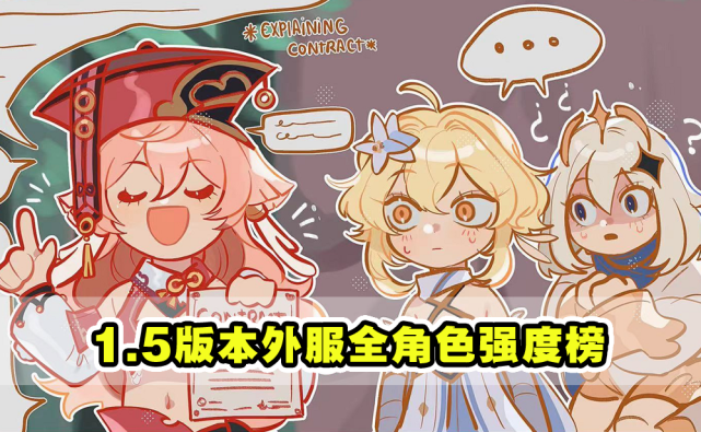 原神 1 5版本全角色排行榜 烟绯地位直逼可莉 璃月3c依旧强势 腾讯新闻