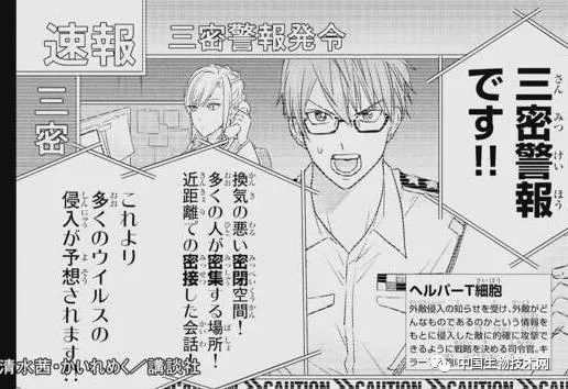 日本政府用人气漫画 工作细胞 推广新冠防疫措施 全网搜
