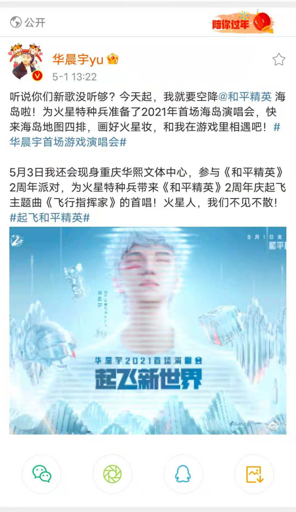 和平精英华晨宇演唱会怎么退出 华晨宇演唱会观看位置[多图]图片6