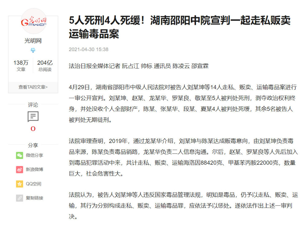 5人死刑4人死缓湖南邵阳中院宣判一起走私贩卖运输毒品案