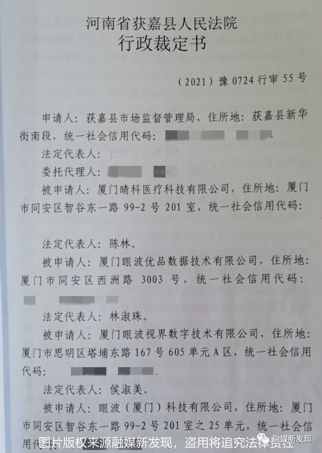 厦门“眼波视界”等相关公司因涉嫌传销7个账户被冻结