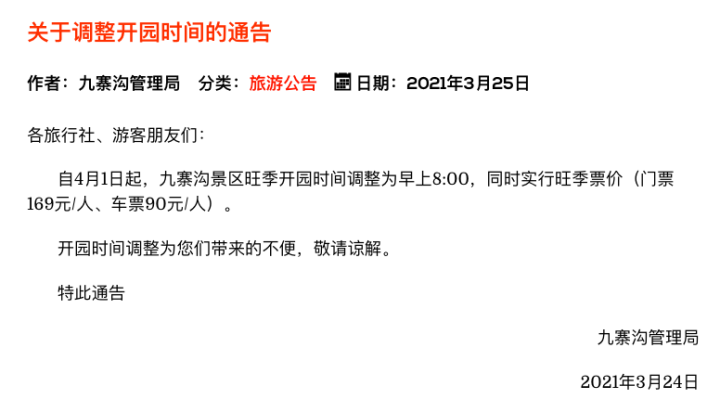 收藏 21年5月版四川九寨沟旅游攻略 第一次去四川必看的旅游指南 腾讯新闻