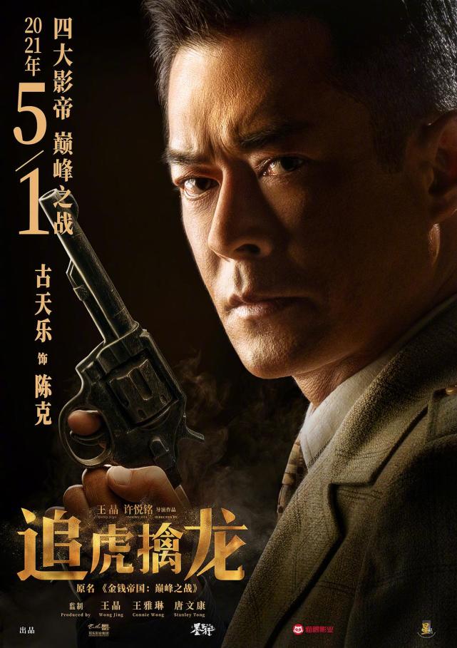 追虎擒龙首日猫眼评分8950岁古天乐太帅了女演员表示驾驭不住