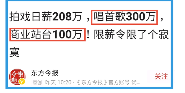 郑爽1.6亿天价片酬,日薪208万,该亏心吗?