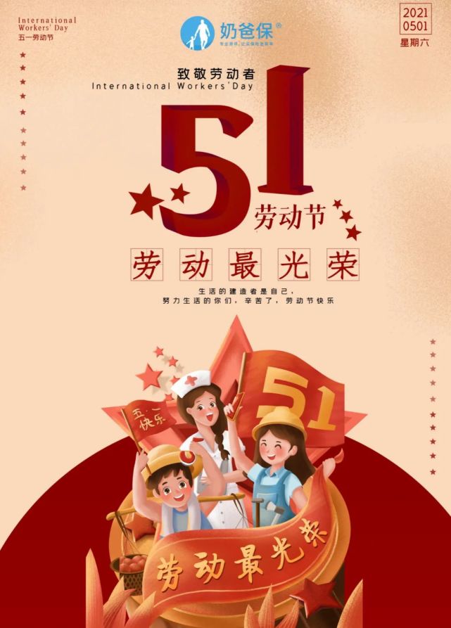 五一劳动节致敬劳动者