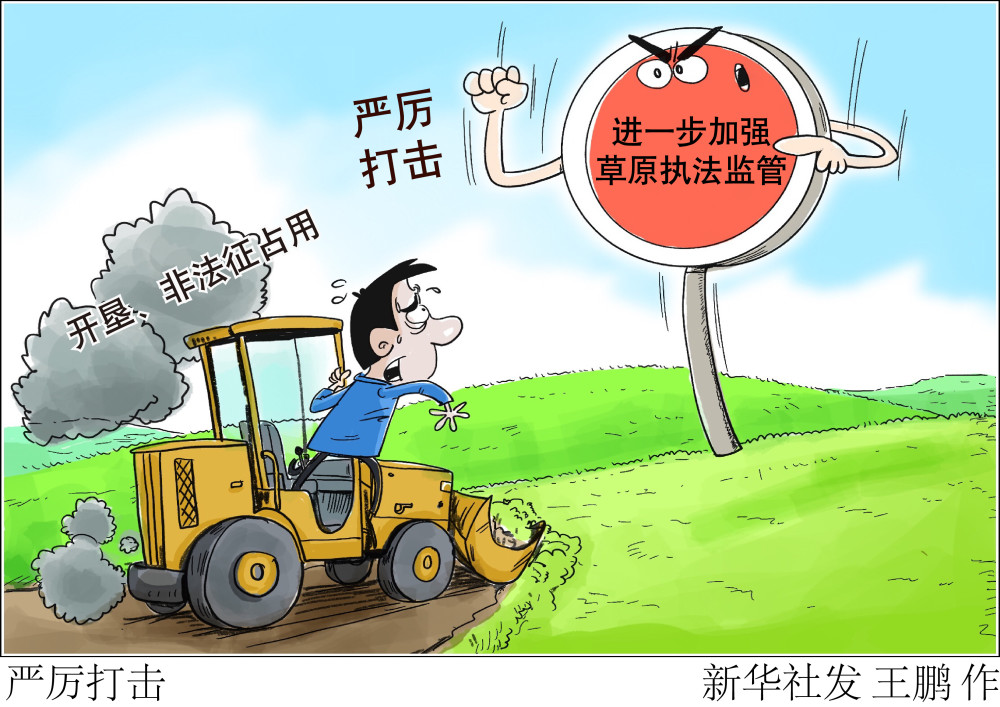 (图表·漫画)【社会】严厉打击