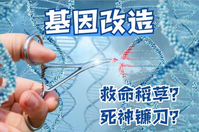 天使还是魔鬼十大基因改造技术或能改写人类未来