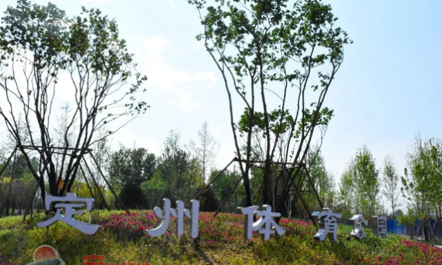 今天开园的定州体育公园竟如此高大上