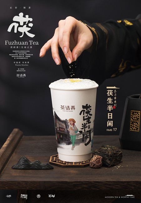 新中式茶饮品牌茶话弄:舌尖上的"神秘"之旅