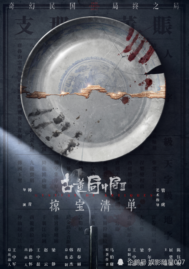 古董局中局之掠宝清单[全集]