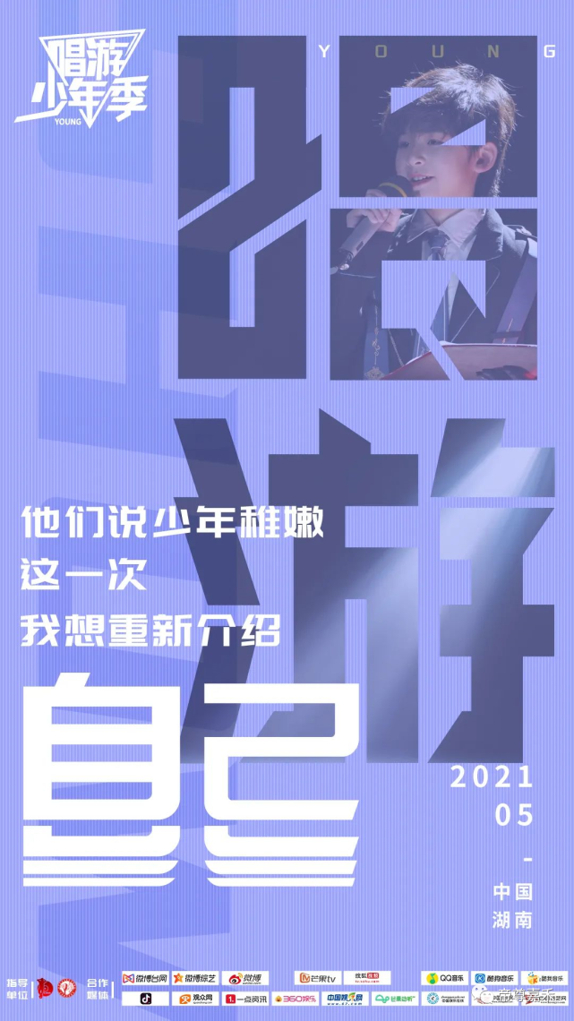 唱游少年季少年齐聚录制进行中