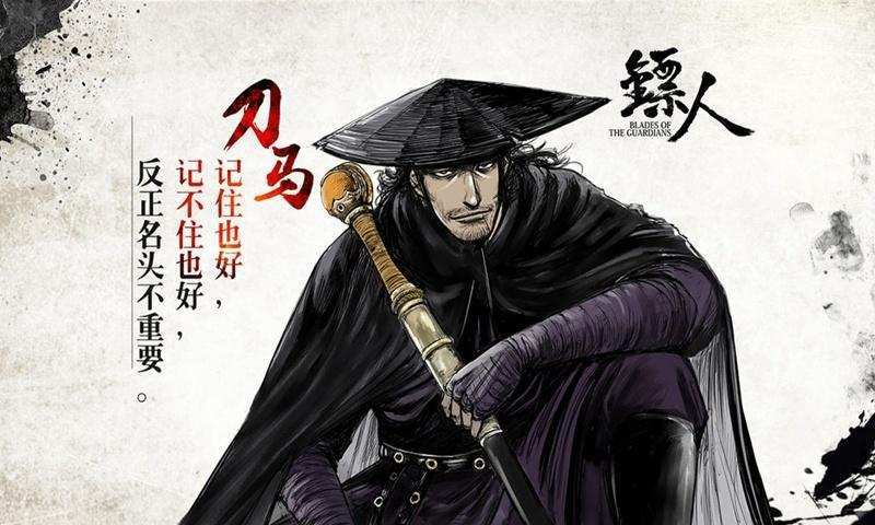 国产外设联合国漫《镖人》能玩出什么花来?_腾讯新闻