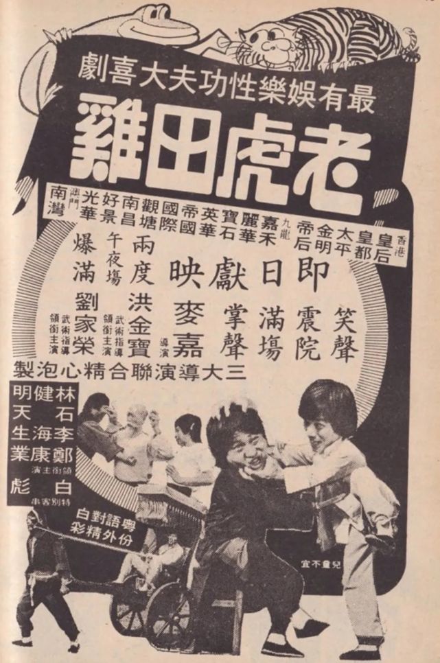 老虎田鸡云集成家班洪家班元家班刘家班程家班的武行精英