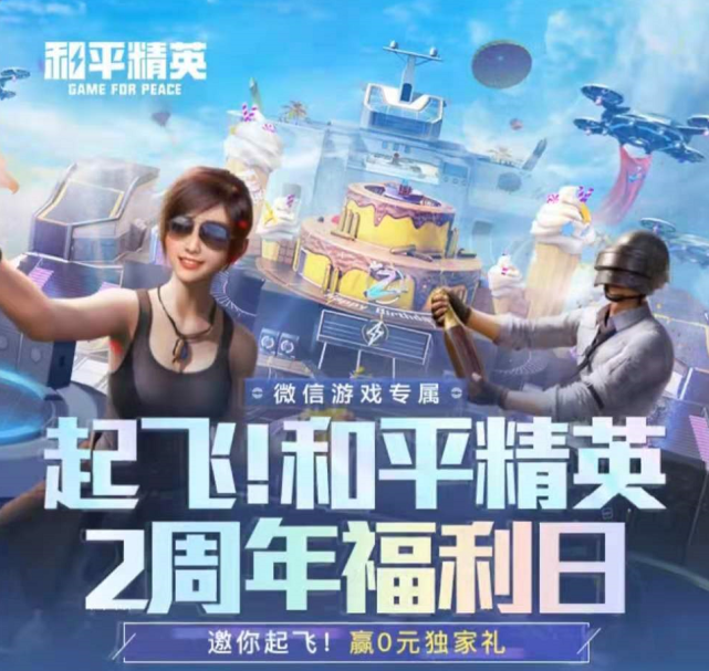 和平精英2周年福利日好多福利等你领