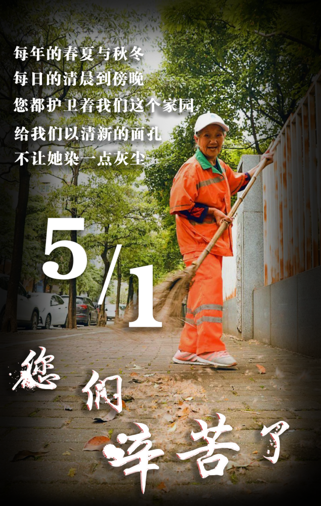 致敬劳动者今天老子故里的你最美