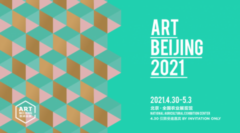 第16届艺术北京博览会在京举办 与艺术重新面对面交流