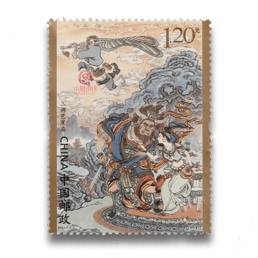 《西游记四》邮票发行!限量上架!