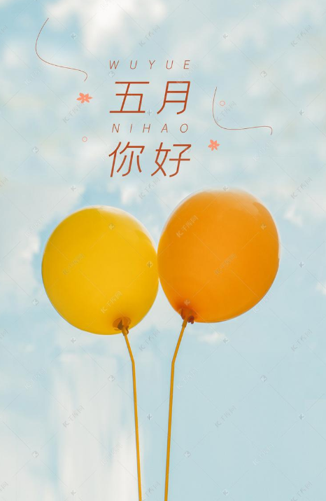 遇见五月希望期待的事都在这个夏天到来